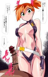 gym_leader, kasumi_(pokemon), misty_(pokemon), misty_(the_electric_tale_of_pikachu), nintendo