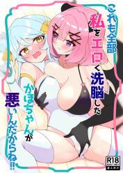 amaori_renako, koyanagi_kaho, watashi_ga_koibito_ni_nareru_wake_naijan_murimuri!, 2girls, asymmetrical_docking