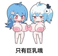 bili_girl_22, bili_girl_33, bilibili, 2girls, big_breasts