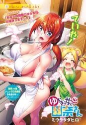 miyazaki_hiyori, shigaraki_koyuzu, yuragisou_no_yuuna-san, 2girls, apron