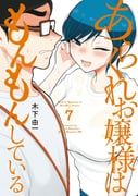 kiritsu_tadashi, kuchinashi_tsubaki, arakure_ojou-sama_wa_monmon_shiteiru, kinoshita_yuichi, 1boy