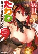 isekai_de_tawawa_na_oppai_ni_umoretai!, nanase_meruchi, 1girl, arm_out_of_frame, armpits