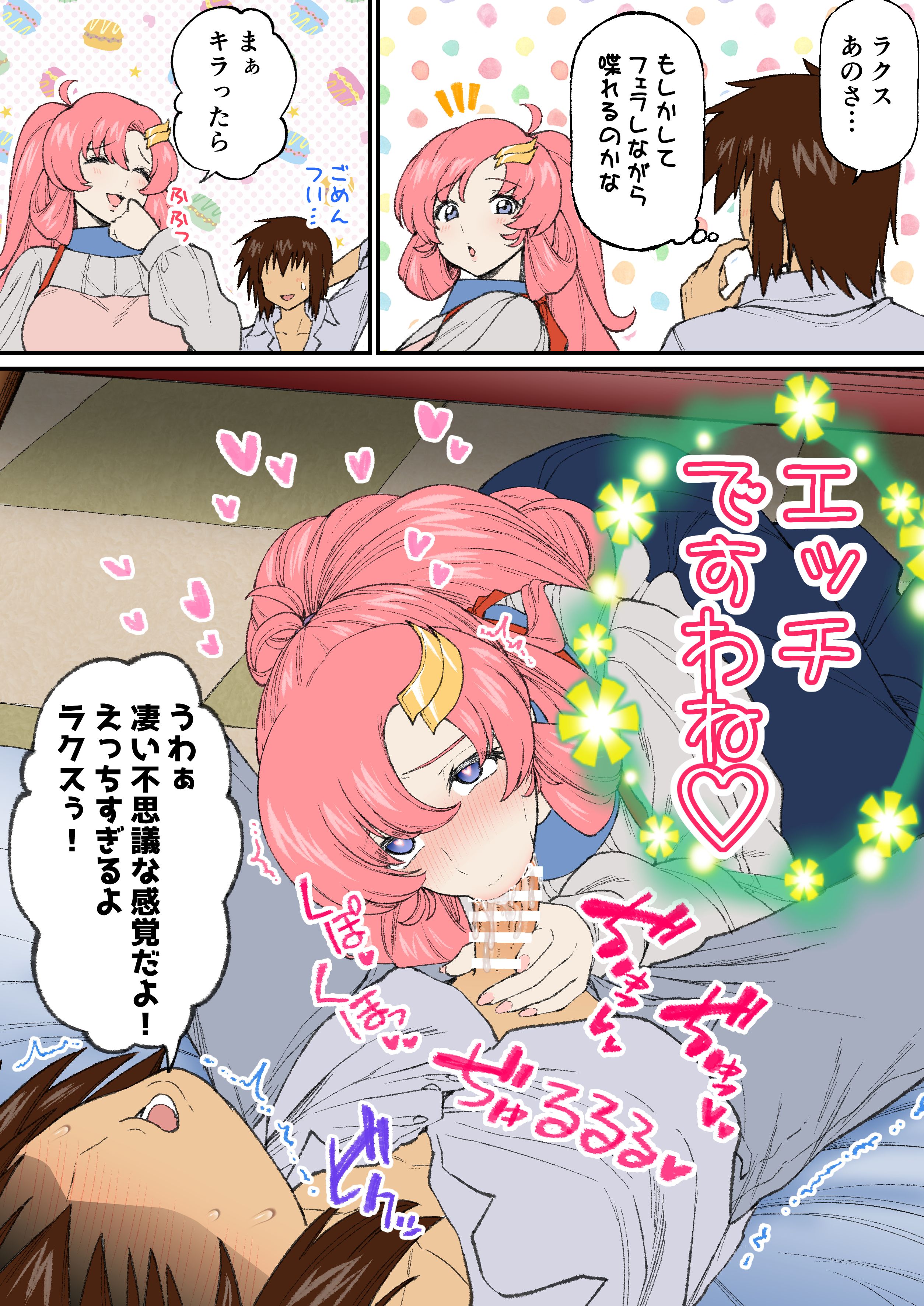 Gundam, Gundam_SEED, Gundam_SEED_Destiny, Kira_Yamato, Lacus_Clyne
